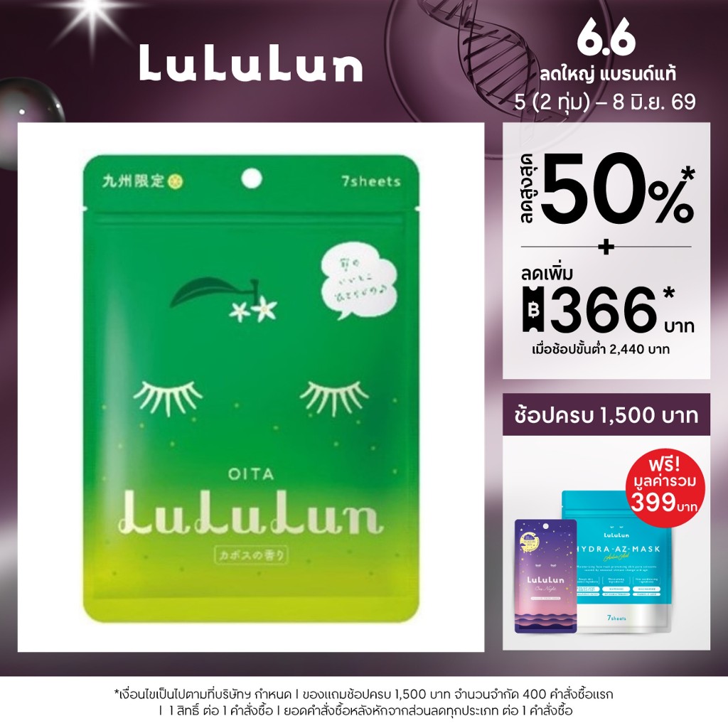 (ซอง 7 แผ่น) LuLuLun Premium Oita Lime Face Mask ลูลูลูน แผ่นมาสก์หน้า สูตรผิวกระจ่างใส เงางาม มะนาว เมืองเซโตอุจิ