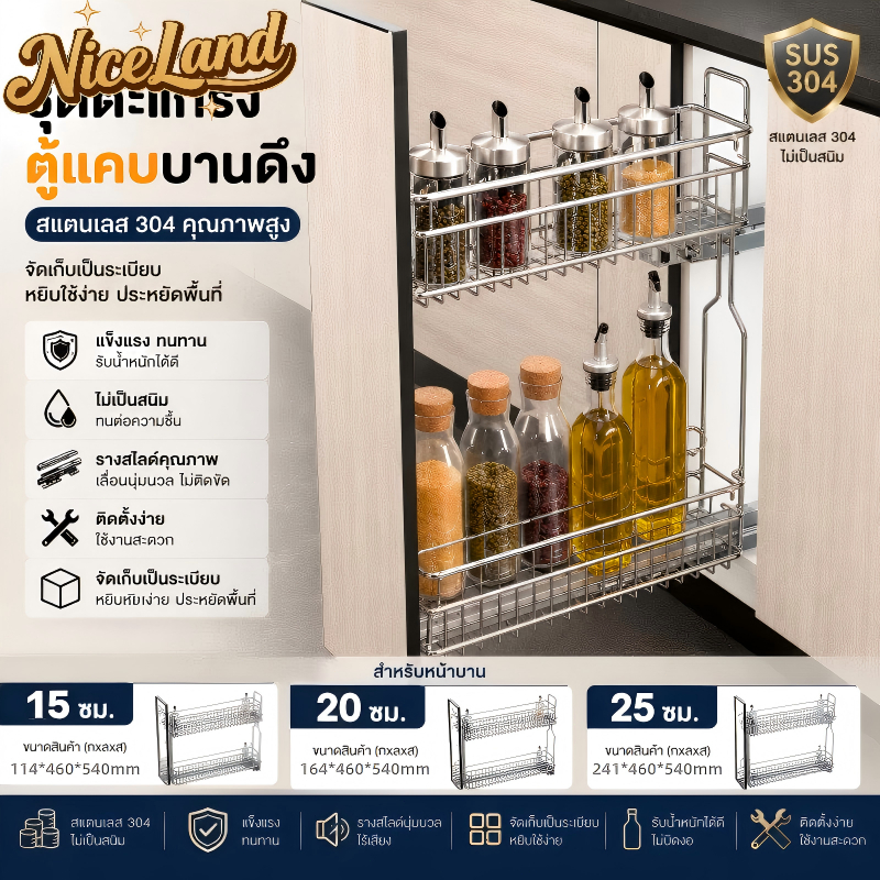 ตะแกรงตู้แคบ บานดึง ทำจากสแตนเลส พร้อมรางสไลด์และอุปกรณ์ติดตั้ง รุ่น Basket-C150-250 เหมาะสำหรับหน้าบานตู้กว้าง 20/25