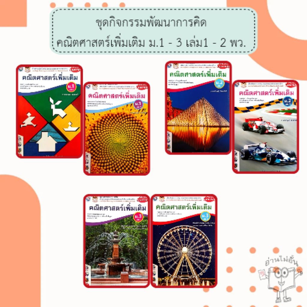พว ชุดกิจกรรมคณิตศาสตร์เพิ่มเติม ม.3เล่ม1 /8854515228662 #พัฒนาวิชาการ