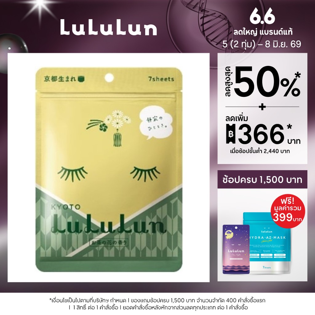 (ซอง 7 แผ่น) LuLuLun Premium Kyoto Green Tea Face Mask ลูลูลูน แผ่นมาสก์ ผิวกระจ่างใส ป้องกันริ้วรอย กรีนที เมืองเกียวโต