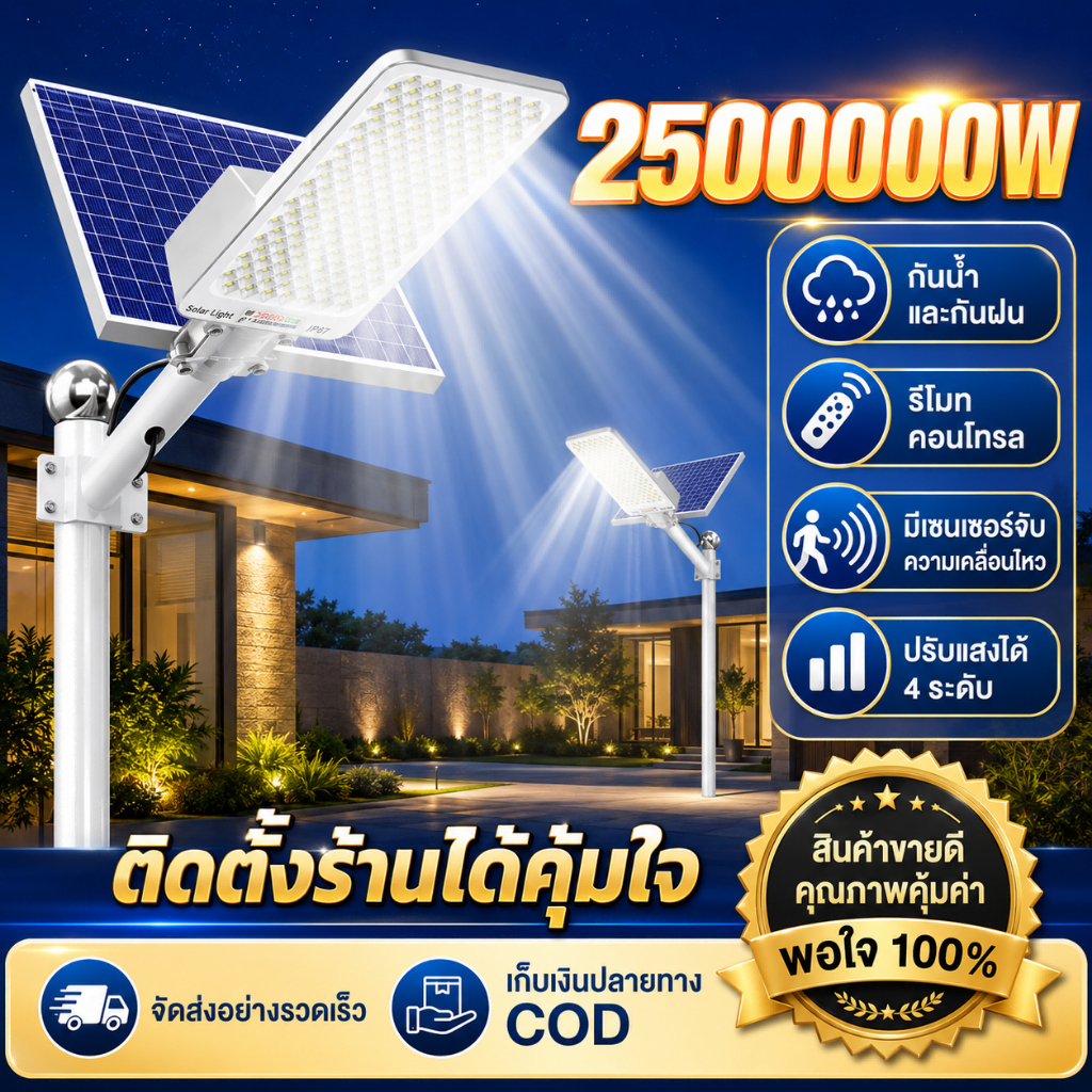 【รับประกัน 30ปี】ไฟถนนโซล่าเซลล์ ไฟโซล่าเซลล์ 2500,000W IP67กันน้ำา Solar Light LED สว่างขึ้นโดยอัตโนมัตตอนกลางคืน