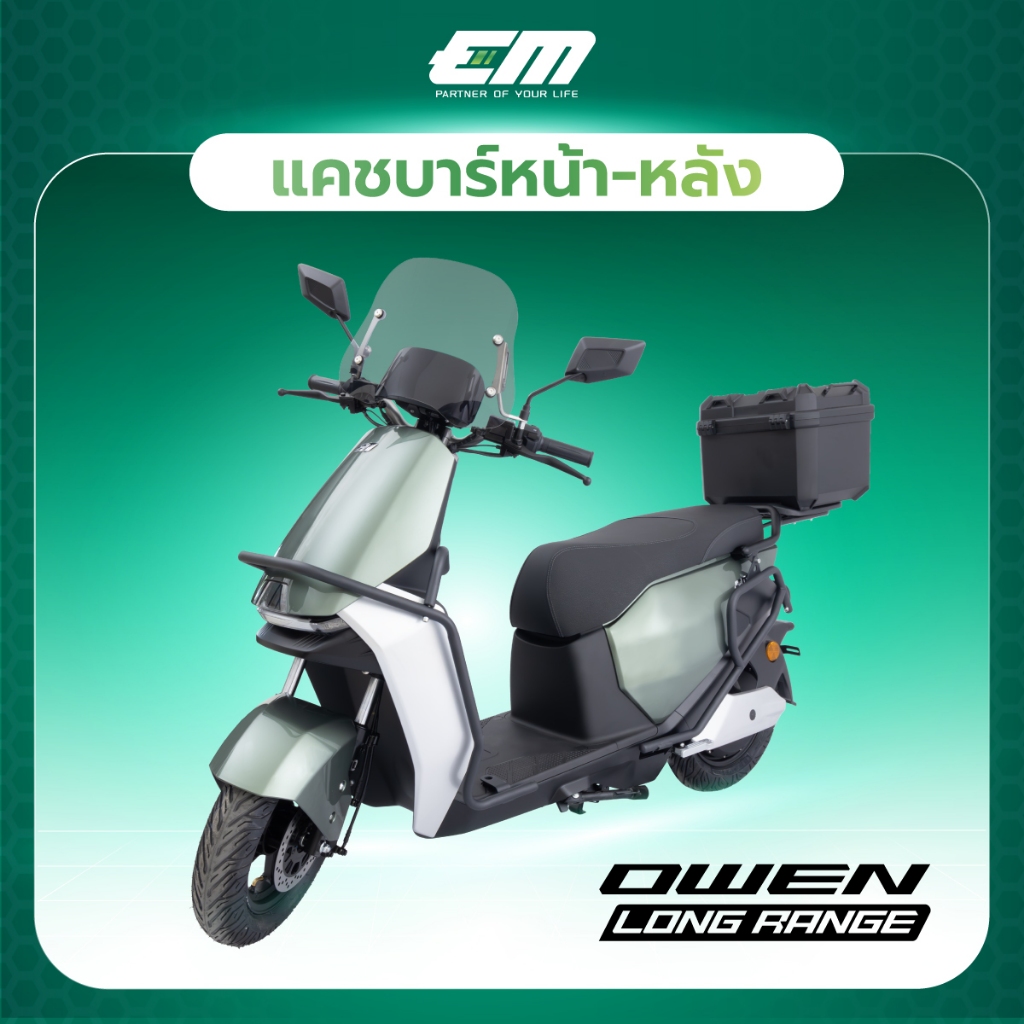 EM อะไหล่แต่งรถ - แคชบาร์ สำหรับ EM Owen | ชุดเหล็กกันชน แข็งแรง ทนแรงกระแทก
