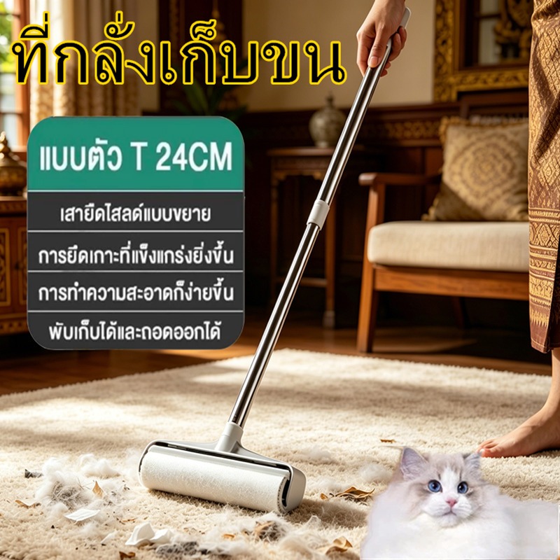 YAKO ลูกกลิ้งเก็บฝุ่น  เหมาะเก็บขนสัตว์เลี้ยง ฝุ่นและเส้นผม ด้ามยืดได้ ขนาด 24 ซม. กระดาษกาวใช้งานยาวนาน ทำความ
