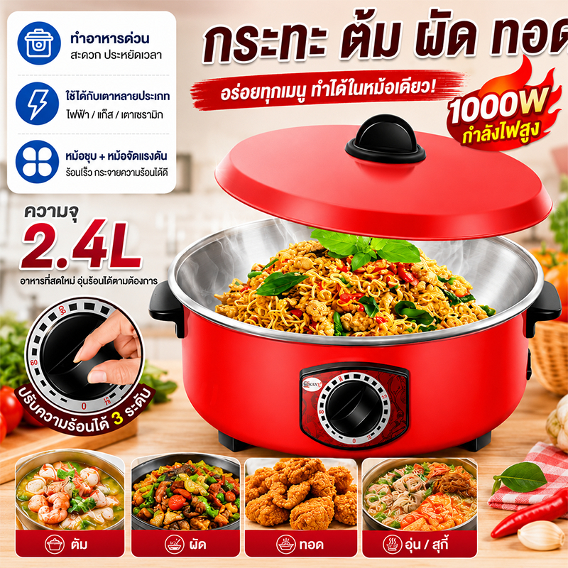 กระทะไฟฟ้า หม้อไฟฟ้า  กระทะไฟฟ้าเคลือบสารกันติดอเนกประสงค์ สีแดง 700ว หม้อ หม้อทอดไฟฟ้าและหม้อหุงสําหรับ 2-5 คน