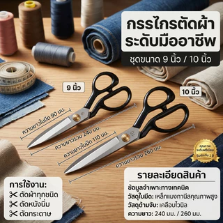 กรรไกร กรรไกรตัดผ้า ยี่ห้อ ความยาว 9นิ้ว 10นิ้ว
