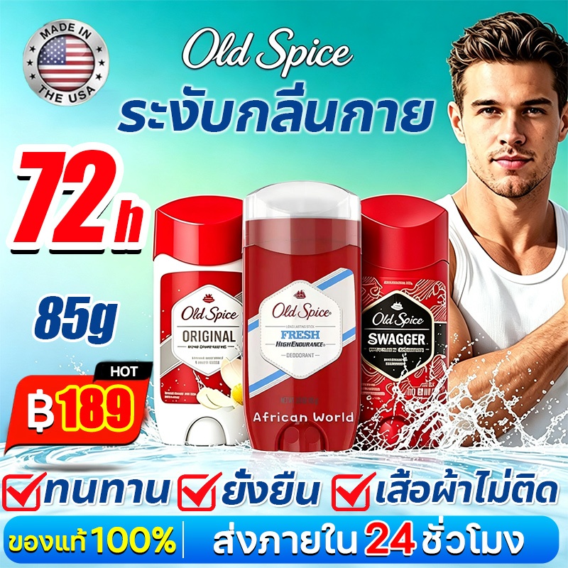 🔥ของแท้ 100%🔥Old Spiceโรลออน โรออนระงับกลิ่นกาย โลออน 85g มีหลายกลิ่น ระงับกลิ่นกาย