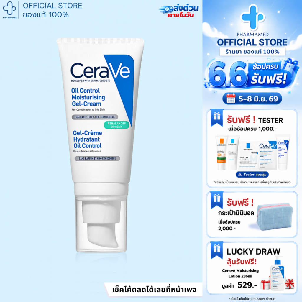 CERAVE Oil Control Moisturising Gel Cream 52ml. เซราวี เจลครีม มอยส์เจอไรเซอร์ ปรับสมดุลผิวมัน