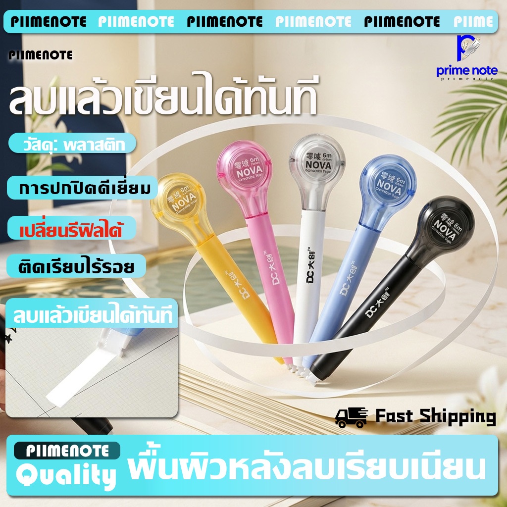 ปากกาลบคำผิด ดีไซน์ทรงปากกา พกพาสะดวก ไส้เทป PET แข็งแรง ด้ามจับที่สะดวกสบาย เหมาะกับปากกาทั่วไปหลากหลายชนิด