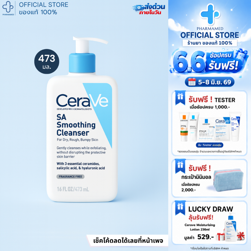 [ส่งด่วน] CERAVE SA Smoothing Cleanser 473ml เซราวี คลีนเซอร์ สำหรับผิวหยาบกร้าน ไม่เรียบเนียน