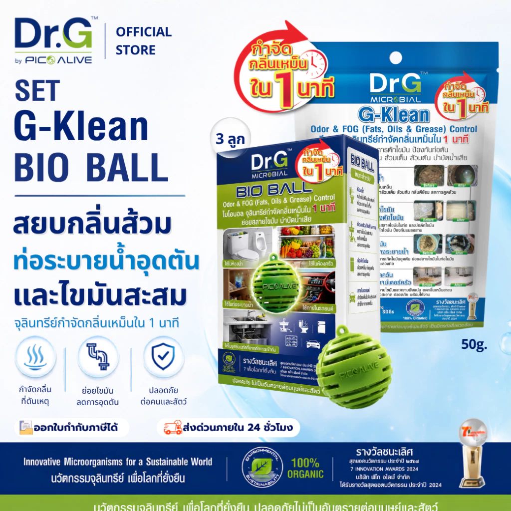 Dr.G G-Klean + Bio Ball จุลินทรีย์กำจัดกลิ่น ย่อยไขมัน ลดท่อตัน By Pico Alive