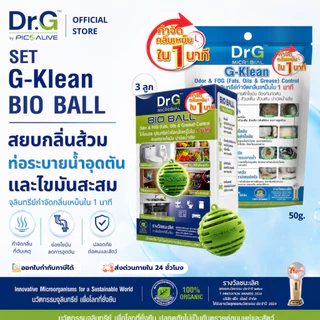 Dr.G G-Klean + Bio Ball จุลินทรีย์กำจัดกลิ่น ย่อยไขมัน ลดท่อตัน By Pico Alive