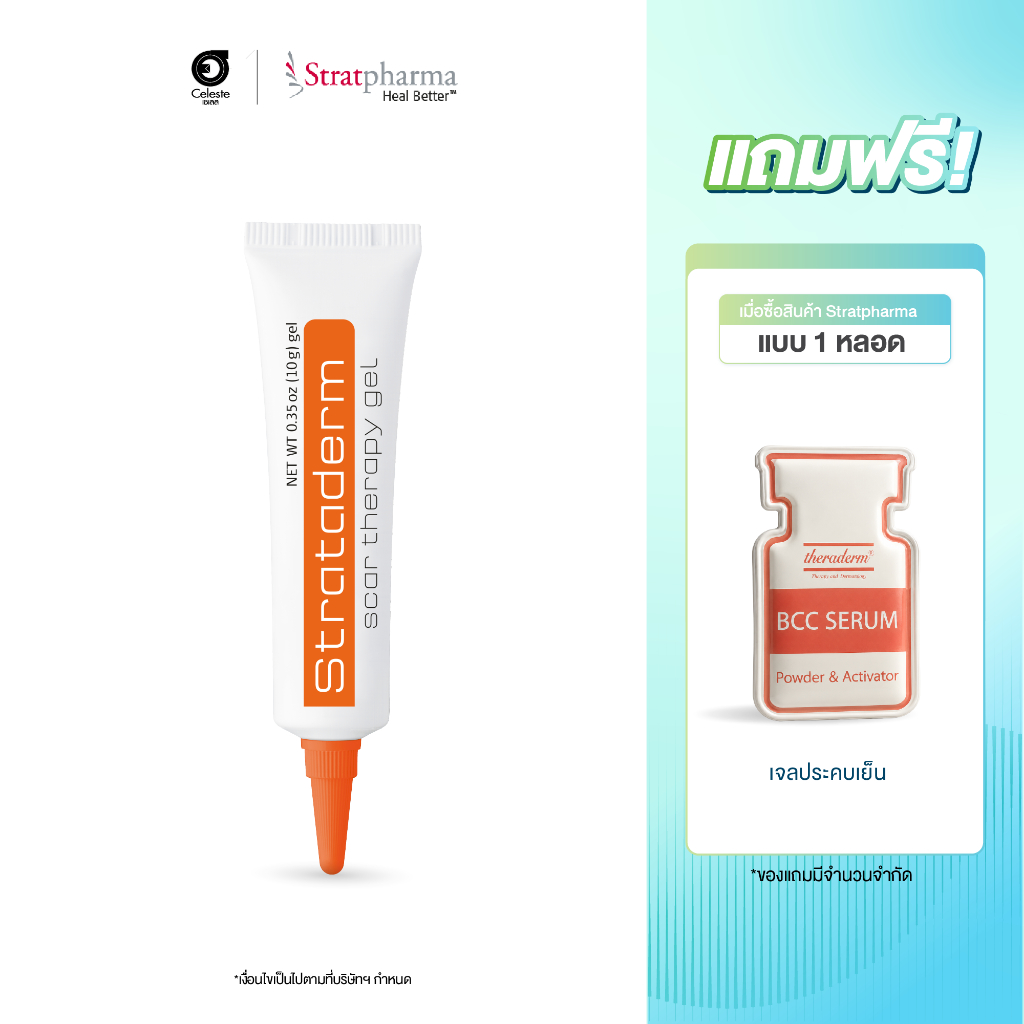 Strataderm - ป้องกันรอยแผลเป็นทั่วไป