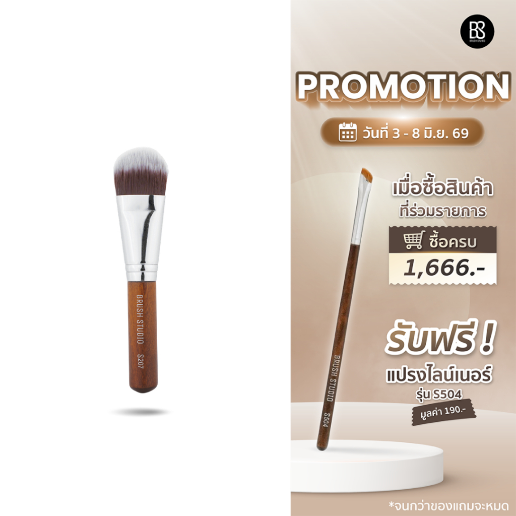 BRUSH STUDIO S series 207 : Foundation Brush แปรงลงรองพื้นทรงแบน