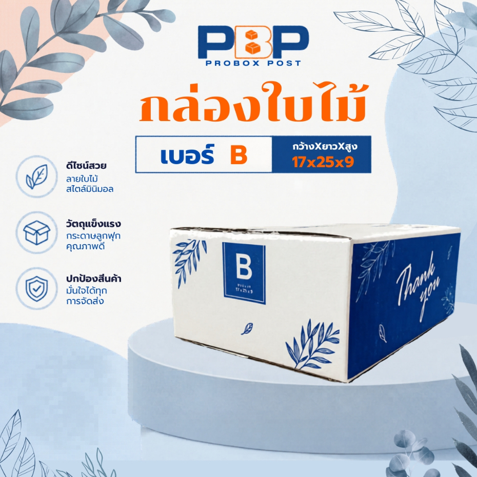 กล่องไปษณีย์ พัสดุ thank you ลายใบไม้ เบอร์ B (20ใบ)