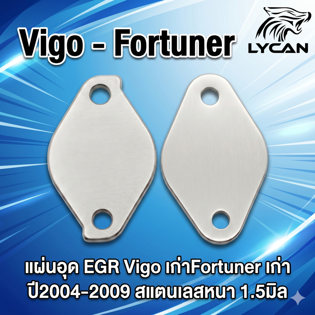 แผ่นอุด EGR Vigo เก่าFortuner เก่า ปี2004-2009 สแตนเลสหนา 1.5มิล (SH-02) 😎A😎