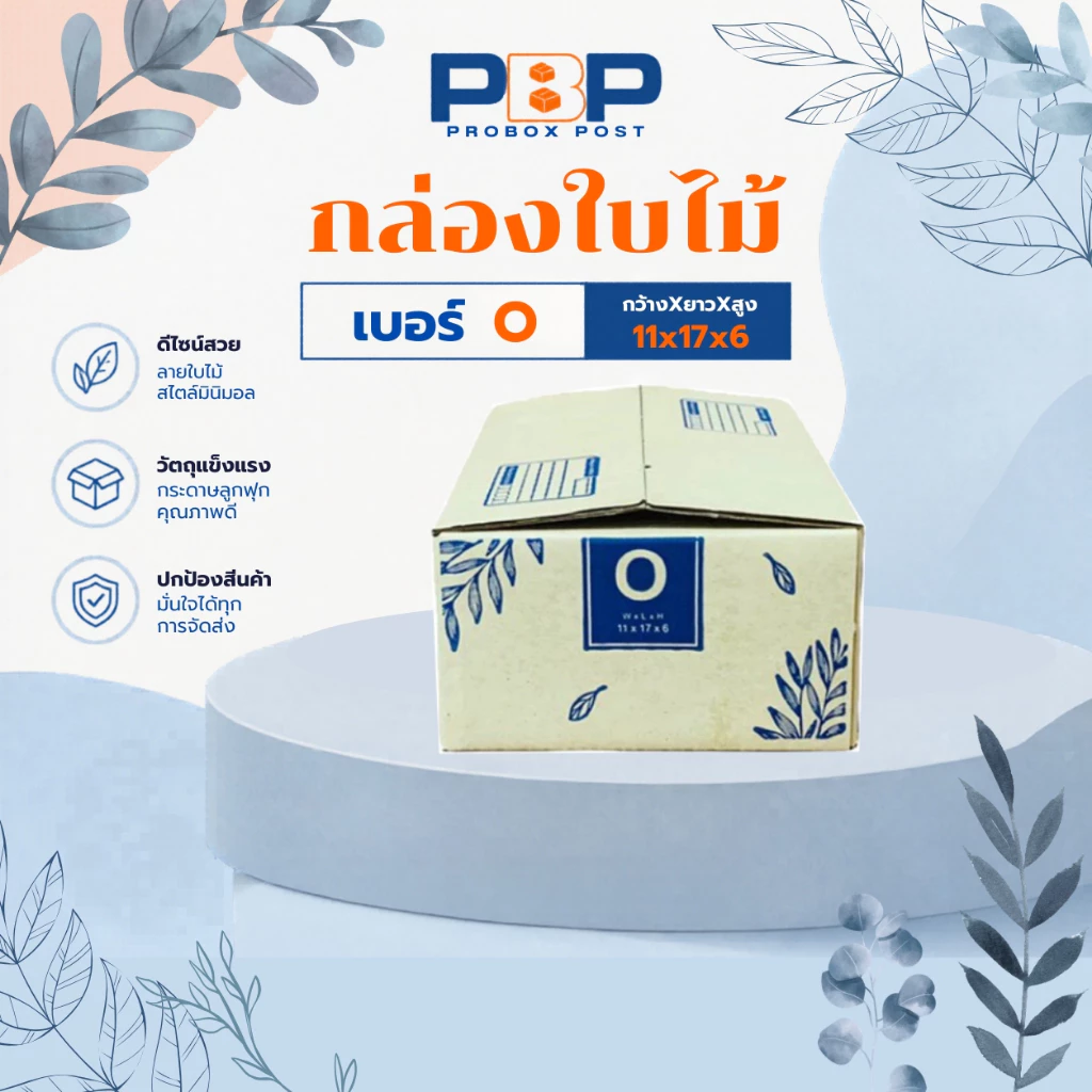 กล่องไปรษณีย์ลาย Thank you เบอร์ 0 (100 ใบ)