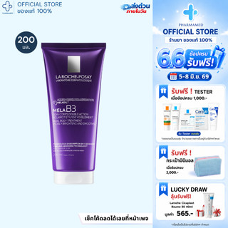 [NEW!] La Roche Posay Mela B3 Dual Body Treatment 200ml ลาโรช โพเซย์ ครีมบำรุงผิวกาย ลดเลือนจุดด่างดำ เผยผิวดูกระจ่างใส