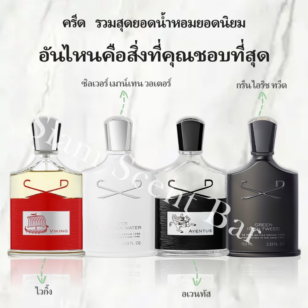 🔥น้ำหอมพกพ⚡พร้อมส่ง Aventus & Silver Mountain Water & Green Irish Tweed EDP 2ml/5ml/10ml น้ำหอมแบ่งขาย