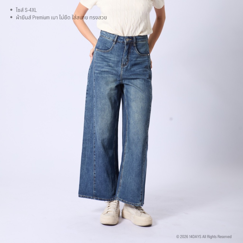 14.Days รุ่น Mellow Jeans กางเกงยีนส์ ผู้หญิง ทรงกระบอก ใส่สบาย