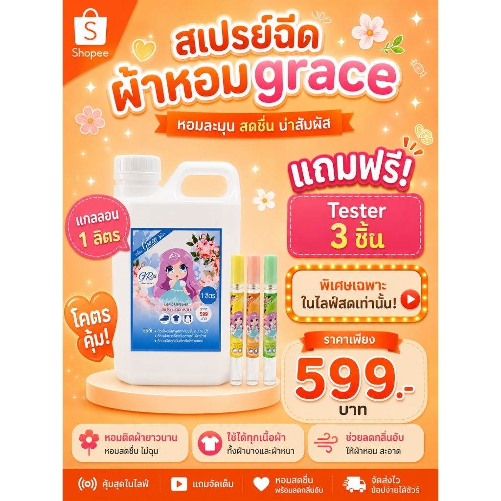 (LIVEพิเศษ) Grace 1 ลิตร 6 สีพร้อมส่ง (แถม เทสเตอร์ 3ชิ้น )