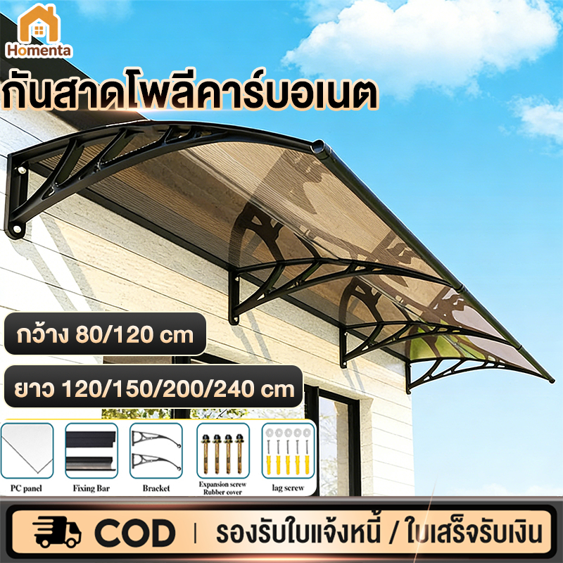 กันสาด กันสาดบั กันสาดหน้าต่างโพลีคาร์บอเนต สีน้ำตาล/สีน้ำเงิน ได้ ที่มองไม่เห็น ทนแรงกระแทก ติดตั้งง่าย