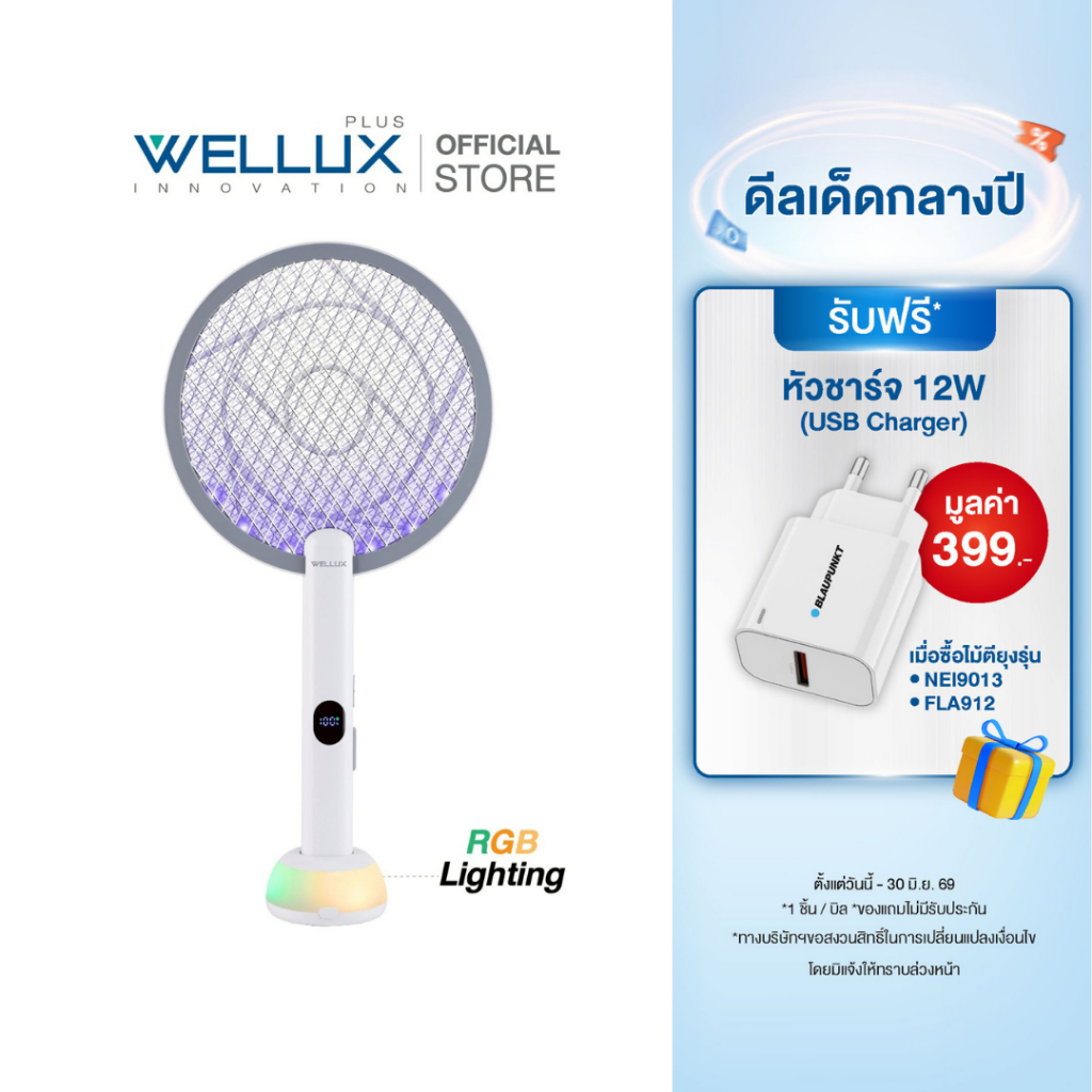 [แถมหัวชาร์จ]WELLUX ไม้ตียุงไฟฟ้า แท่นชาร์จพร้อมโคมไฟ RGB จอแสดงผลดิจิตอล Mosquito Swatter 9013