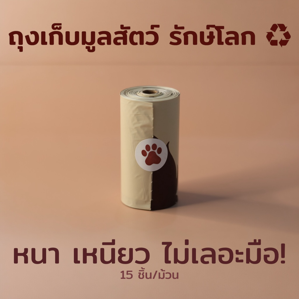 [♻️] PüLLi ถุงเก็บมูลสัตว์รักษ์โลก 🌍