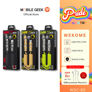 WEKOME รุ่น WDC-80 สายชาร์จในรถ 240W Fast Charging 4 พอร์ต หัวคู่ สายสปริง TPU แข็งแรง ทนทาน