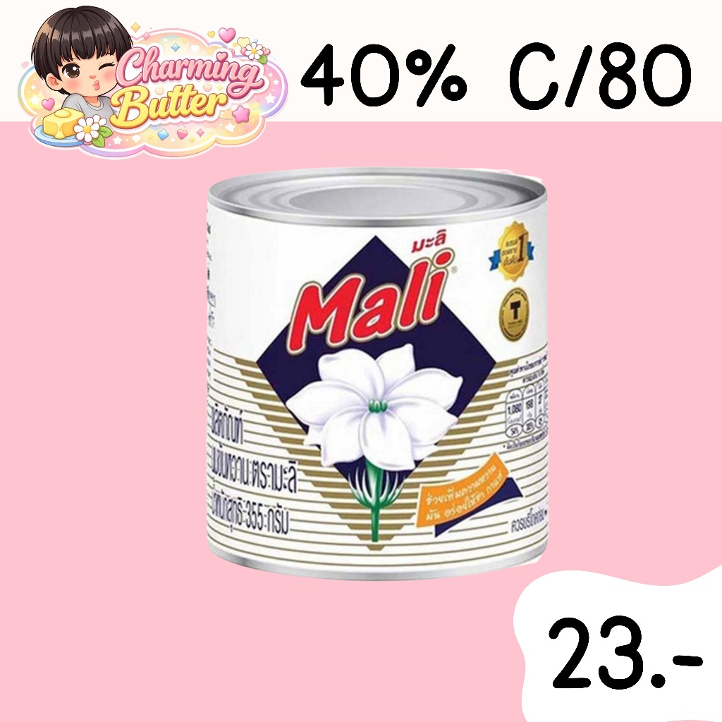 40% คืนคอยน์ 80 นมข้น ตรามะลิ 355 กรัม 3 กระป๋อง
