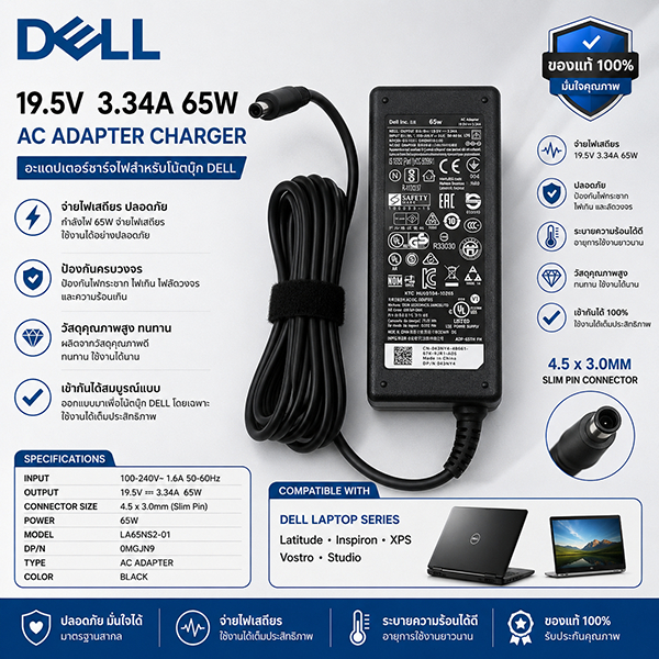 Dell 19.5v 3.34a 65w 4.5x3.0 มม. Slim Pin LA65NS2-01 AC Power Adapter Charger Latitude Inspiron XPS 