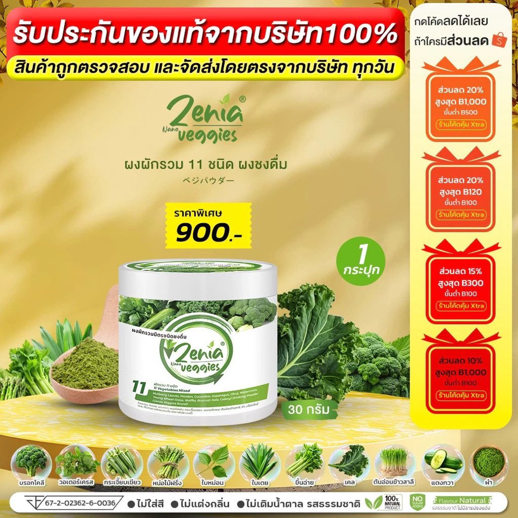 ผงผัก 11 ชนิด Zenia Veggie ขนาด 30 กรัม 1 กระปุก
