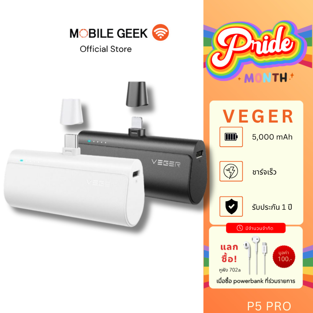 Veger แบตสำรอง รุ่น P5 Pro Power Bank 5000 mAh 20W พาวเวอร์แบงค์ พกพาสะดวก