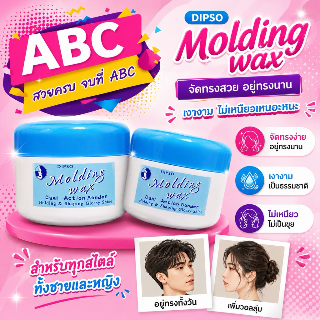 Dipso แว็กส์ Molding Wax 50 มล