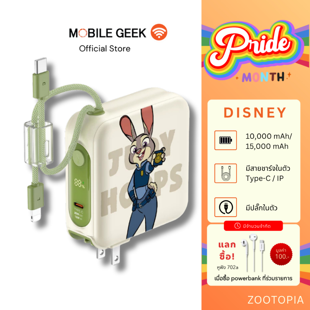 Zootopia พาวเวอร์แบงค์ลาย Disney รุ่น VPC15-02PD PRO 15000mAh PD20W ประกัน 2 ปี