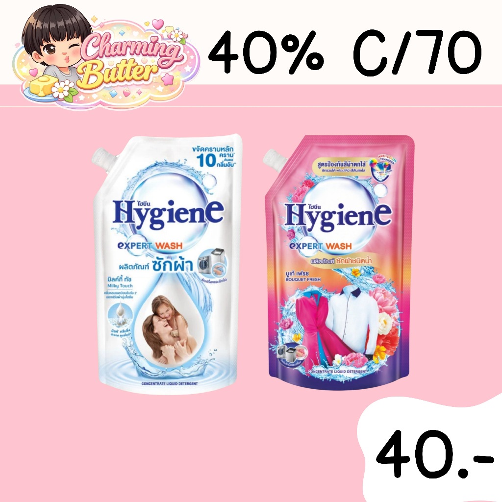 40%  คืนคอยน์ 70 น้ำยาซักผ้าไฮยีน 2 ถุง