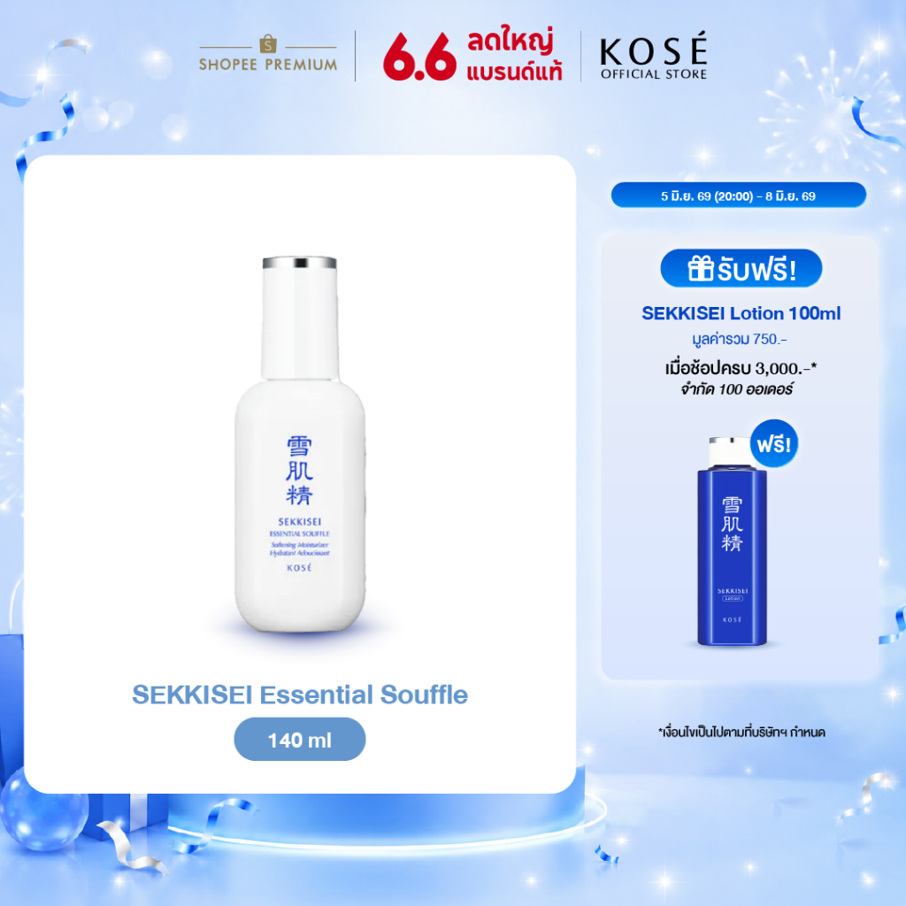 KOSÉ SEKKISEI Essential Souffle 140 Ml โคเซ่ เซกิเซ เอสเซนเชียล ซูเฟล่ 140 มล. อิมัลชั่นเนื้อเซรั่มเพื่อผิวกระจ่างใส