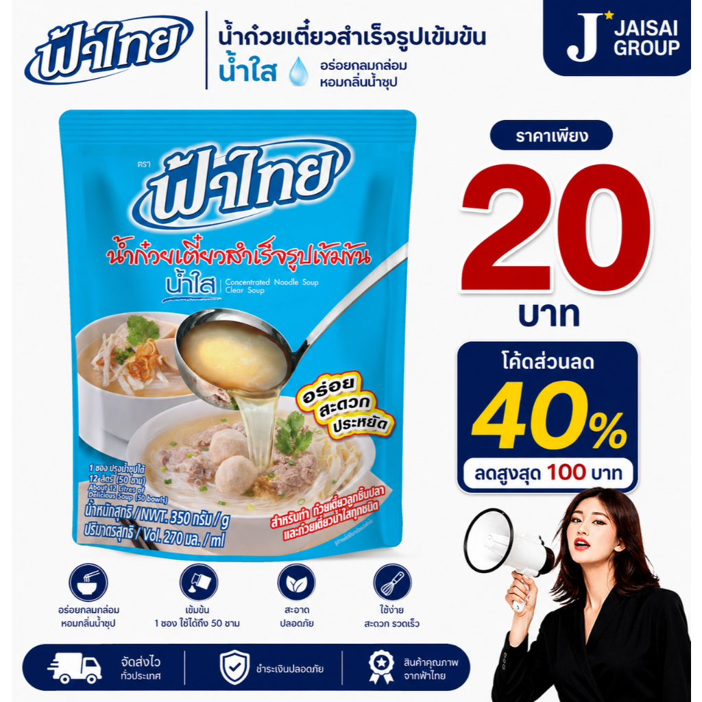 🔵LIVE40%100🔵 [x7ถุง] ฟ้าไทย น้ำซุปก๋วยเตี๋ยว ขนาด350กรัม