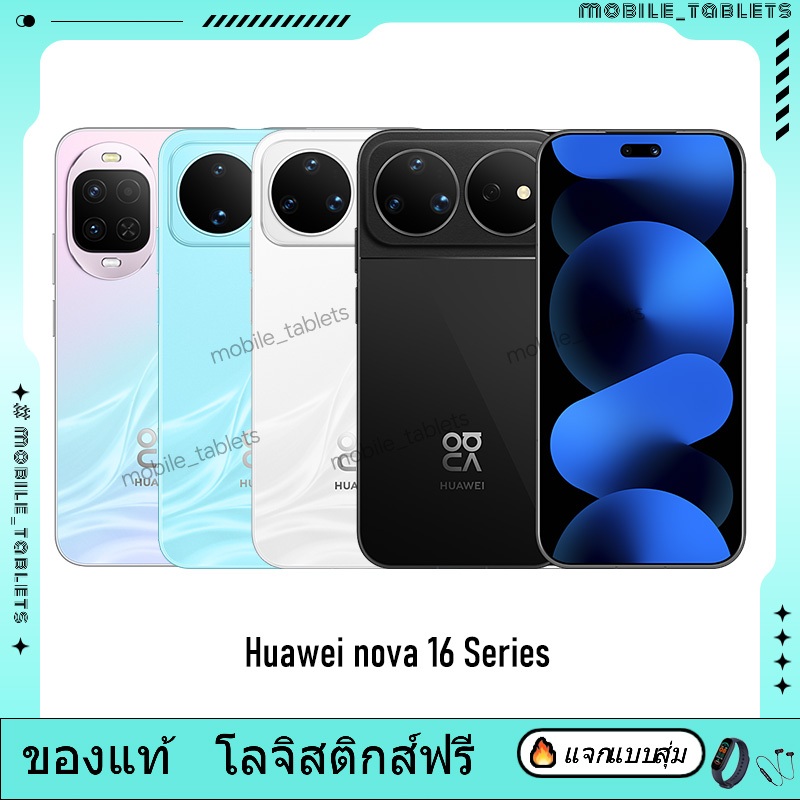 CHINA ROM | Huawei nova 16 Ultra | Huawei nova 16 Pro | Huawei nova 16 | Huawei nova 16 SE