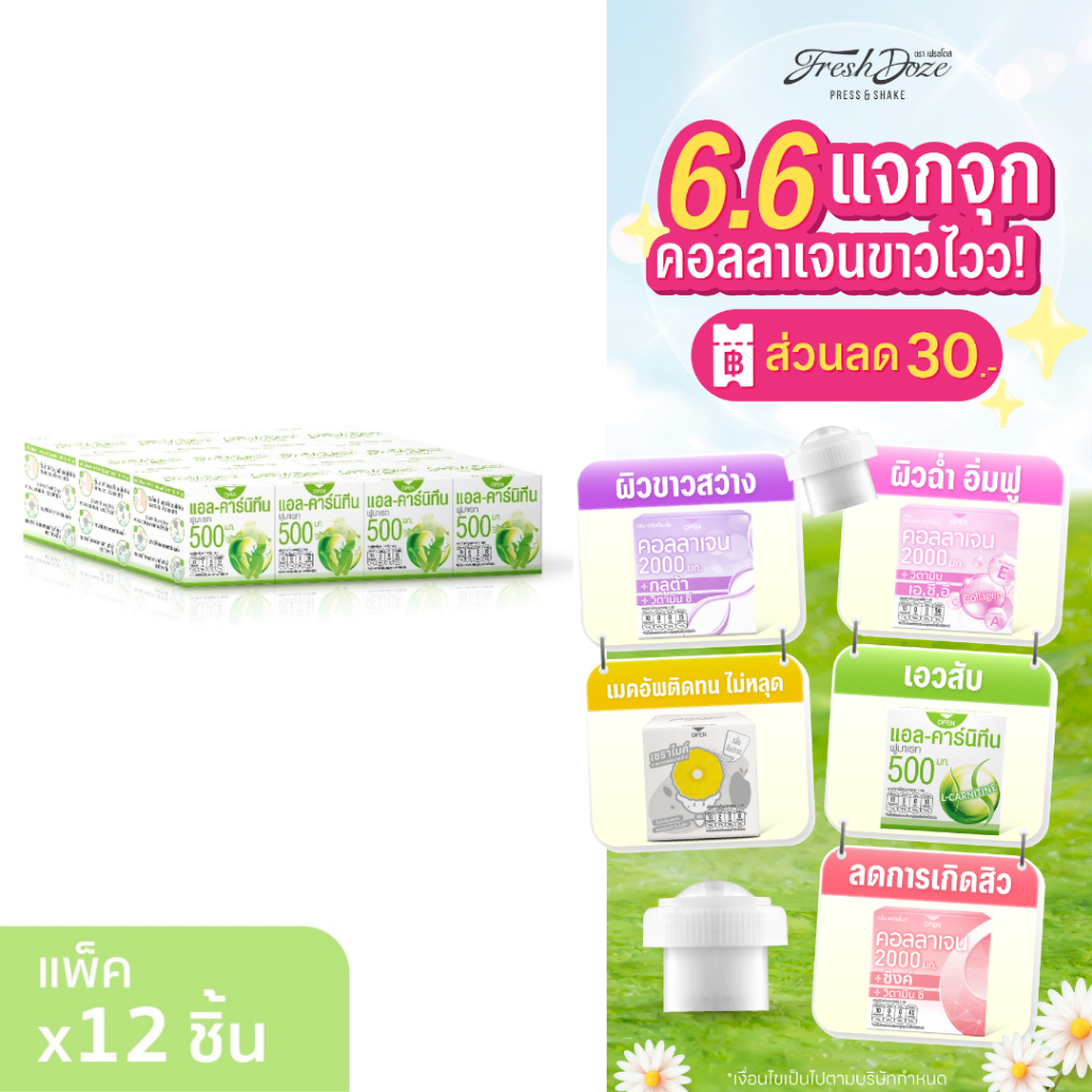 [แพ็ค 12 ชิ้น] ผงชงดื่ม Fresh Doze เฟรชโดส สูตรแอลคาร์นิทีน 500 มก. กลิ่นแอปเปิ้ลเขียว 3.5g