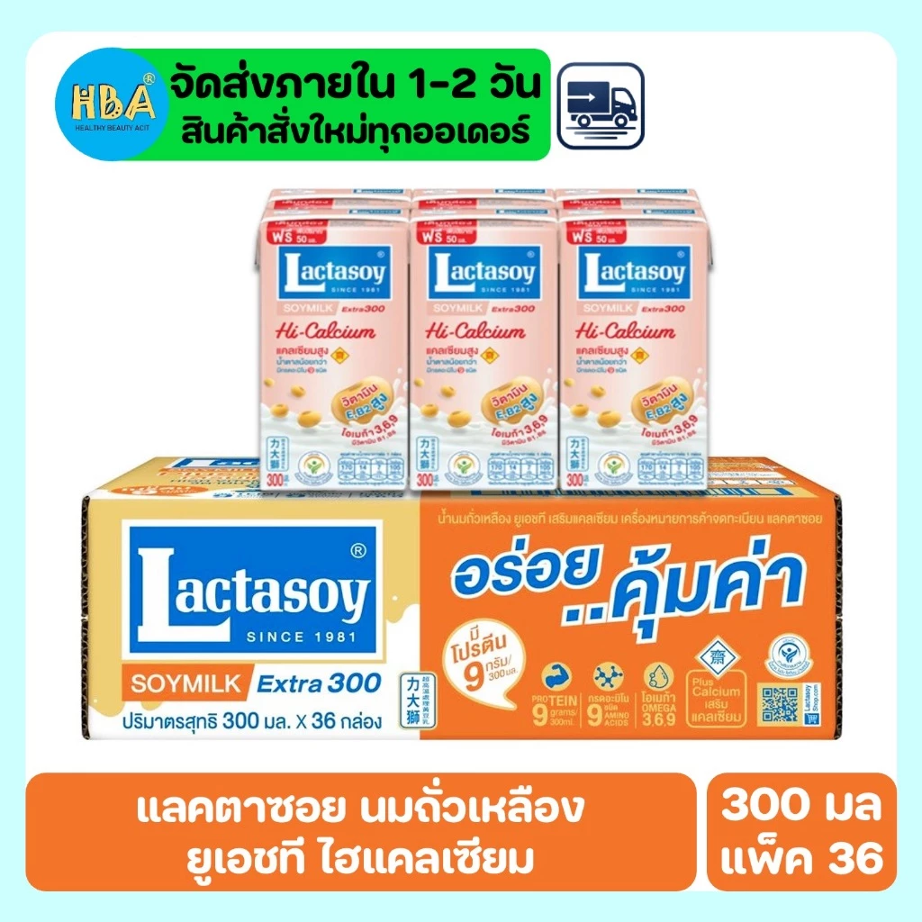 Lactasoy Soymilk Hi Calcium แลคตาซอย นมถั่วเหลือง ยูเอชที ไฮแคลเซียม ขนาด 300 มล. แพ็ค 36 กล่อง