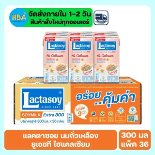 Lactasoy Soymilk Hi Calcium แลคตาซอย นมถั่วเหลือง ยูเอชที ไฮแคลเซียม ขนาด 300 มล. แพ็ค 36 กล่อง