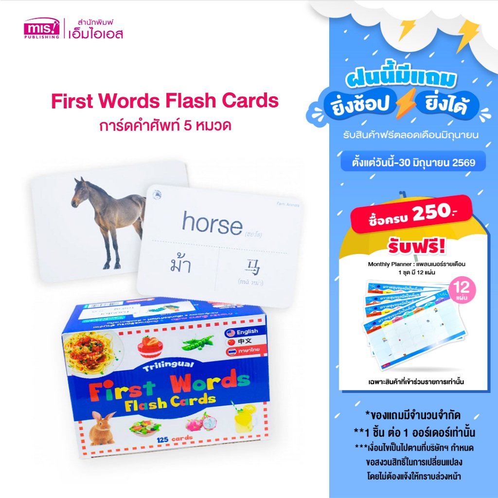 MISBOOK First Words Flash Cards การ์ดคำศัพท์ 3 ภาษา (อังกฤษ-จีน-ไทย) กล่องน้ำเงิน 5 หมวด 125 ใบ