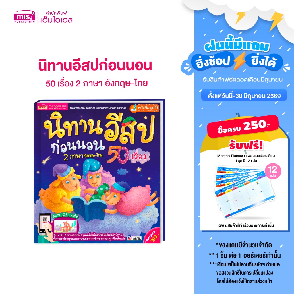 MISBOOK หนังสือนิทานอีสปก่อนนอน 50 เรื่อง 2 ภาษา อังกฤษ-ไทย ปกแข็ง