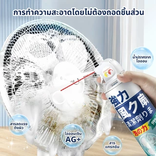 น้ำยาทำความสะอาดพัดลม 520ml.พัดลม พัดลมตั้งพื้น พัดลมตั้งโต๊ะ ขจัดสิ่งสกปรก ทิ้งกลิ่นหอมสดชื่น
