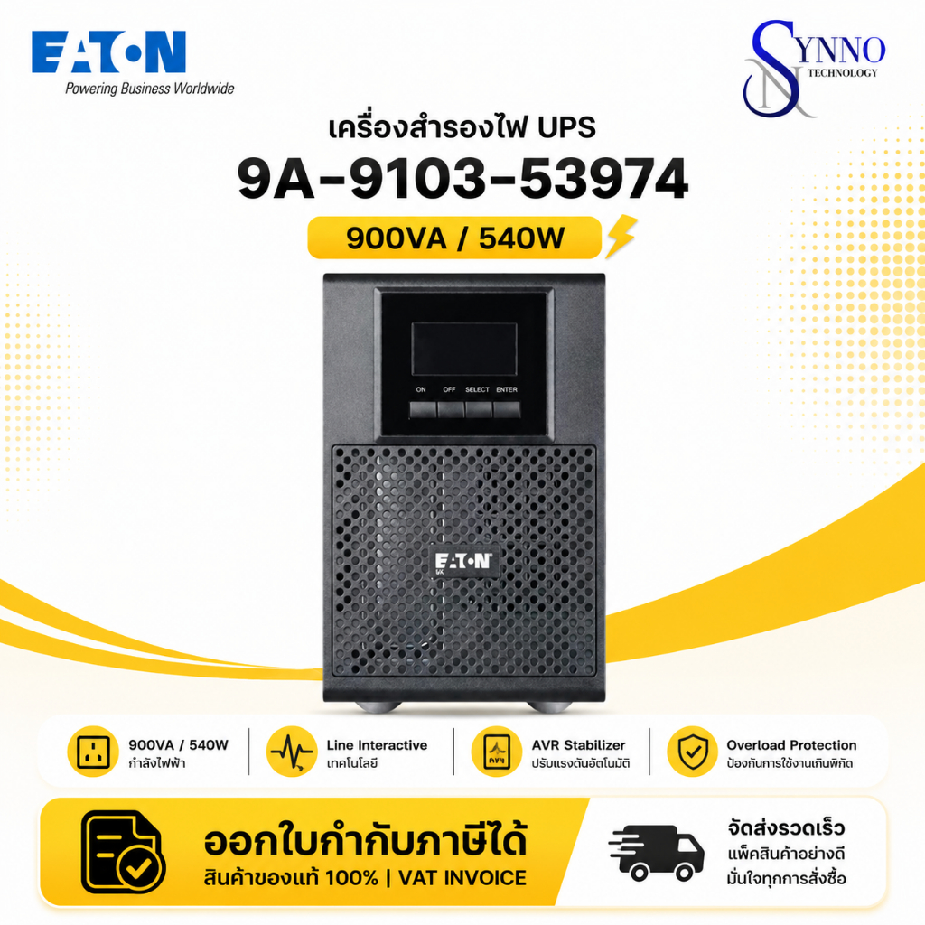 เครื่องสํารองไฟ Eaton 9A1000I ใช้งาน: สำหรับป้องกันไฟฟ้าดับและรักษาความเสถียรของไฟฟ้าในสถานที่ทำงานห