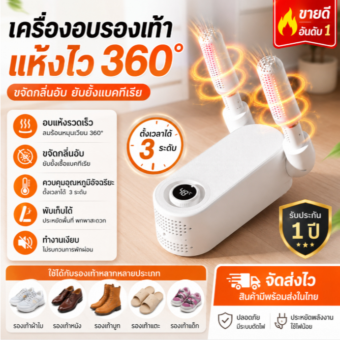 เครื่องอบรองเท้า 360° แห้งเร็ว ขจัดกลิ่นอับ ฆ่าเชื้อแบคทีเรีย พับเก็บได้ สำหรับรองเท้าทุกประเภท