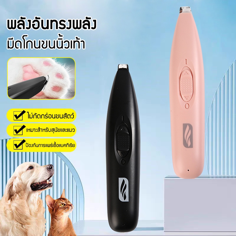 ที่โกนขนสัตว์เลี้ยง ที่โกนขนอุ้งเท้า ไร้สาย ปลอดภัยต่อผิว ทำความสะอาดง่าย ตัดขนอุ้งเท้า สำหรับสุนัขและแมว