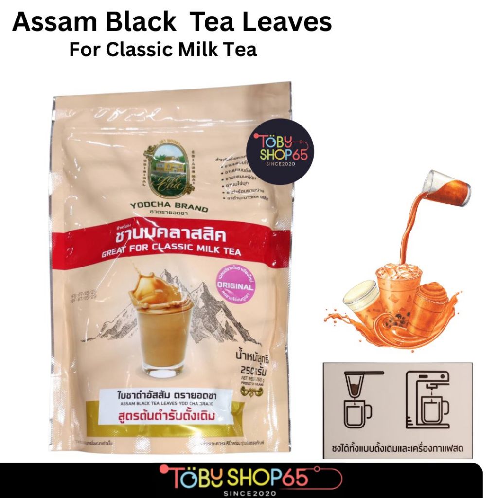 ใบชาดำอัสสัม ตรายอดชา สูตรต้นตำรับดั้งเดิม 250g ชานมคลาสสิค ชานมไข่มุก ชาไต้หวัน เข้มข้นหอมใบชาแท้ Y