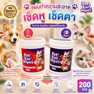 Boqi Factory ผ้าเช็ดทำความสะอาดสัตว์เลี้ยง ตา หู แบบอ่อนโยน สำหรับแมวและสุนัข 200 ชิ้น LZ999