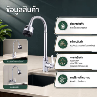 ก๊อกน้ำอ่างล้างจานหมุนได้ 360° ก๊อกน้ำซิงค์ ปรับระดับน้ำ 2 โหมด แบบตั้ง ติดผนัง ไม่เป็นสนิม สำหรับครัว